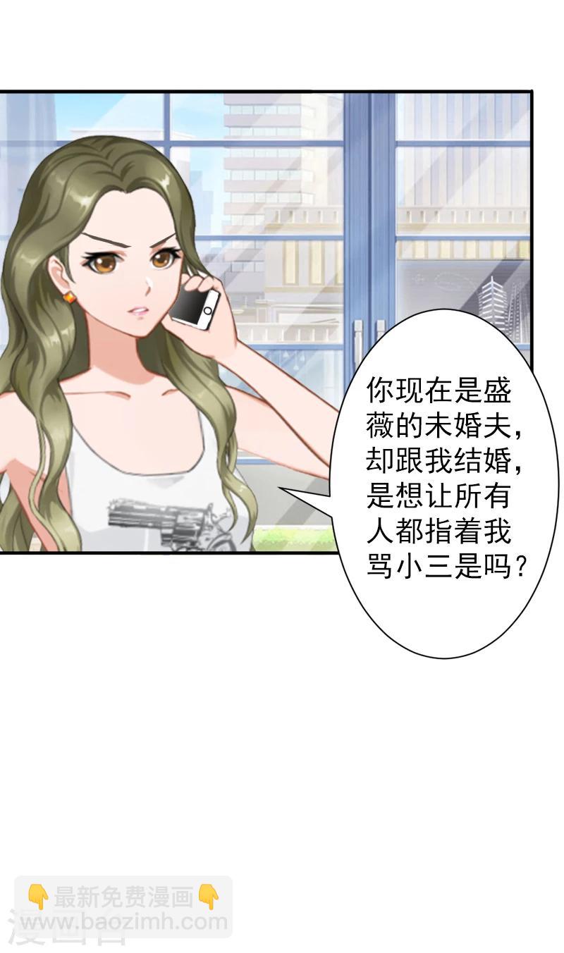 《总裁大人要矜持》第18话 我不会回去！ 第34页
