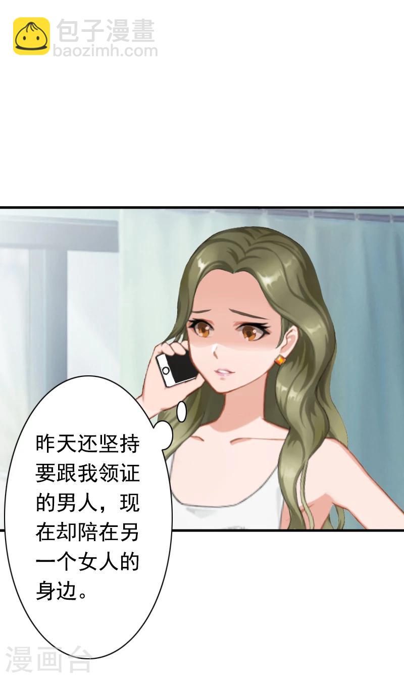 《总裁大人要矜持》第18话 我不会回去！ 第3页