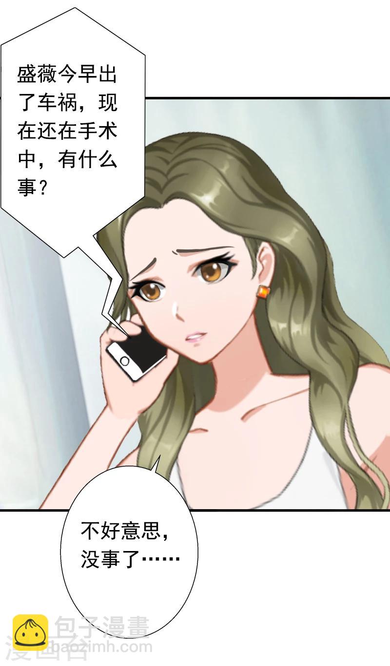 《总裁大人要矜持》第18话 我不会回去！ 第4页