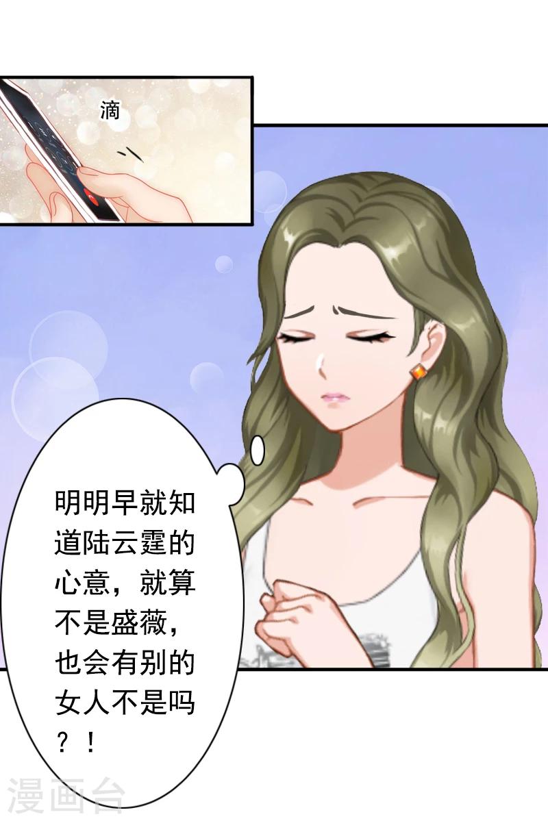《总裁大人要矜持》第18话 我不会回去！ 第5页