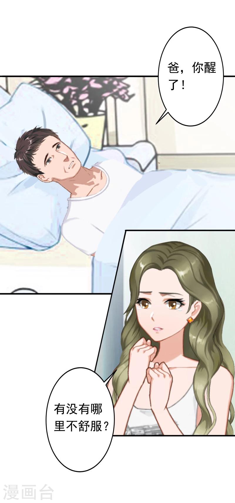 《总裁大人要矜持》第18话 我不会回去！ 第7页