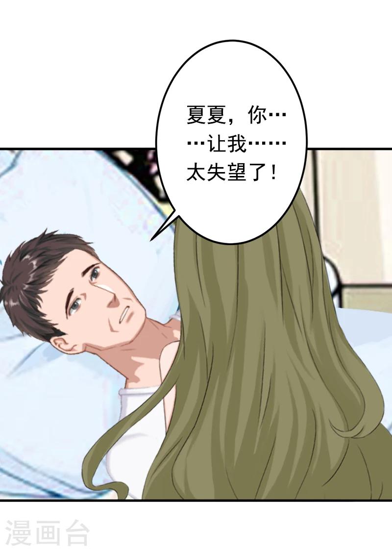 《总裁大人要矜持》第18话 我不会回去！ 第8页