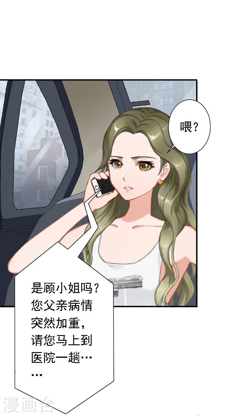 《总裁大人要矜持》第17话 我爱了整个青春的人 第15页