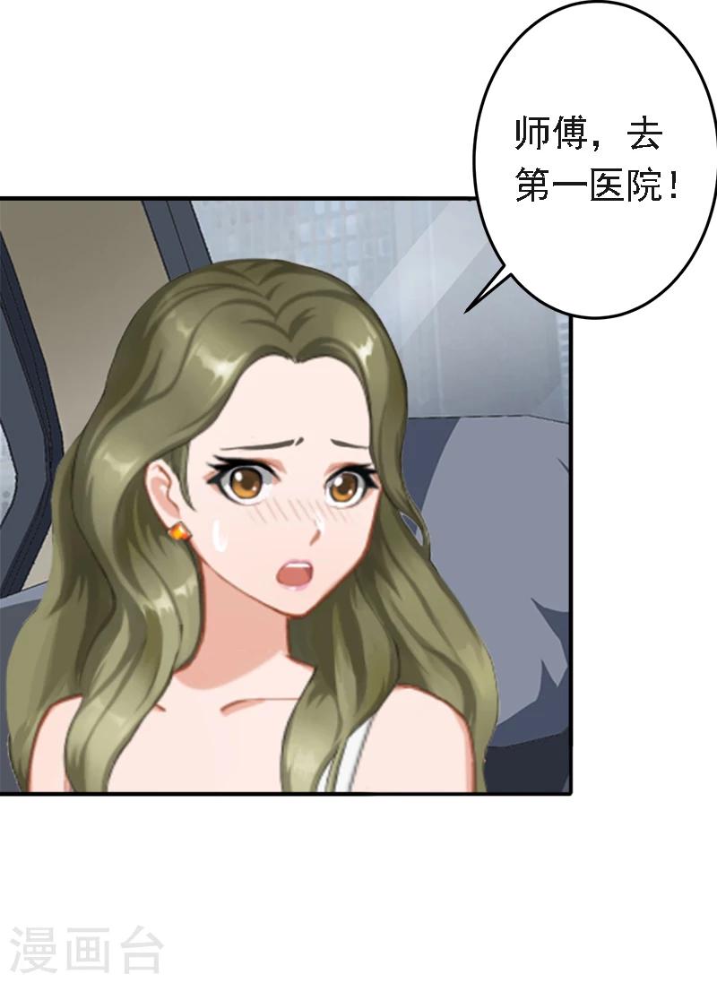 《总裁大人要矜持》第17话 我爱了整个青春的人 第16页