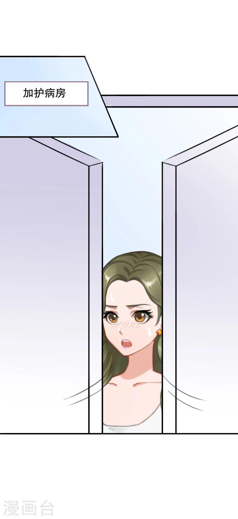 《总裁大人要矜持》第17话 我爱了整个青春的人 第18页