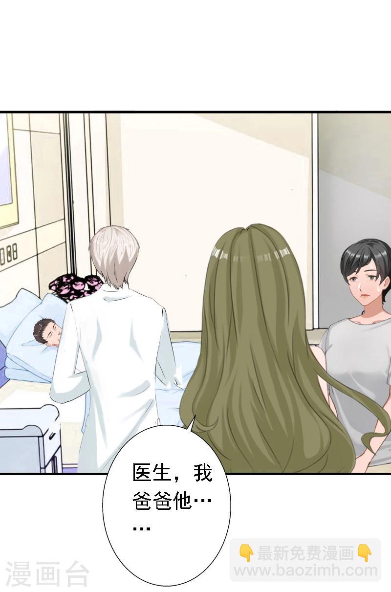 《总裁大人要矜持》第17话 我爱了整个青春的人 第19页