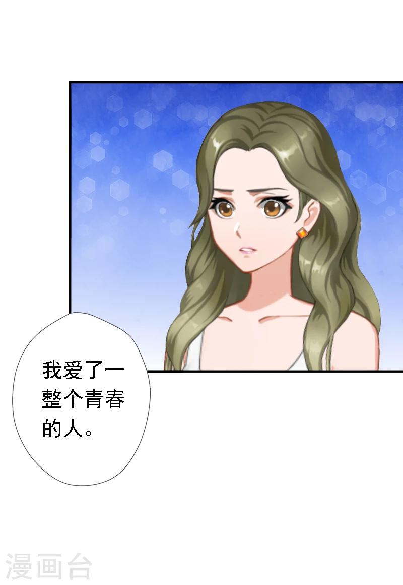 《总裁大人要矜持》第17话 我爱了整个青春的人 第21页
