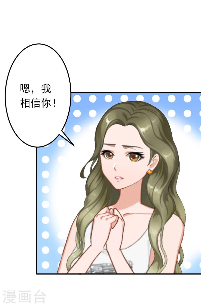 《总裁大人要矜持》第17话 我爱了整个青春的人 第23页
