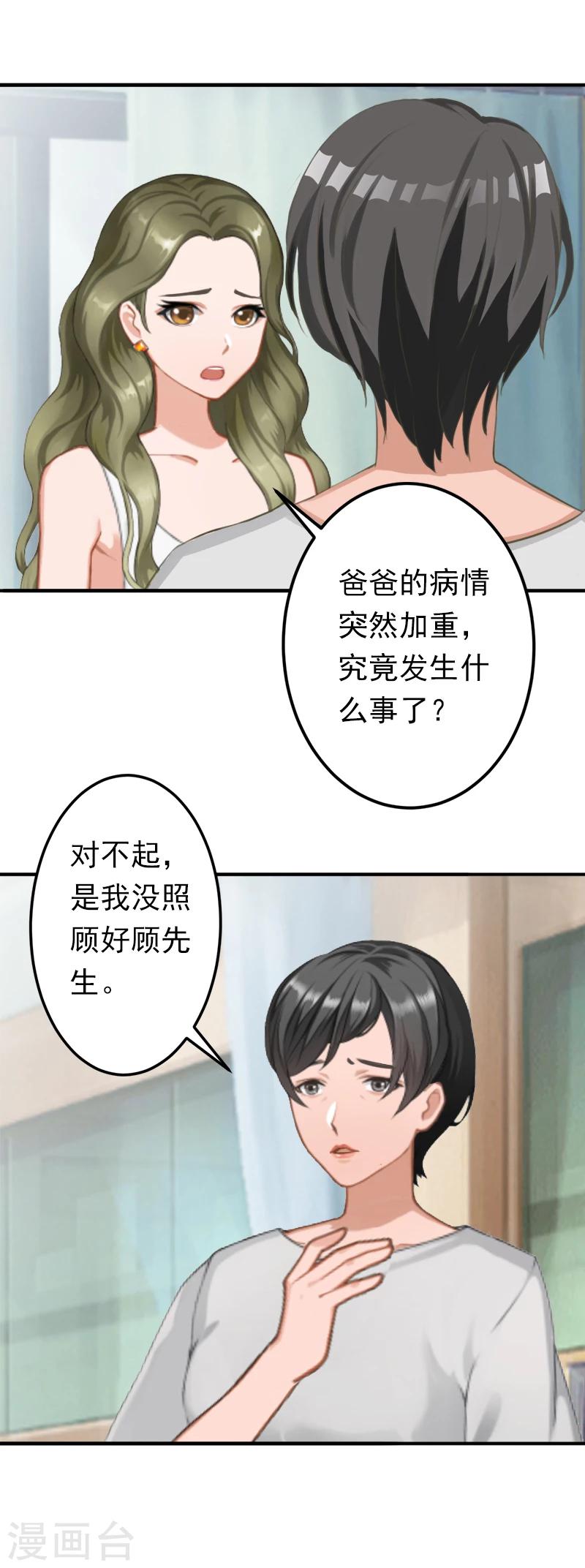 《总裁大人要矜持》第17话 我爱了整个青春的人 第24页