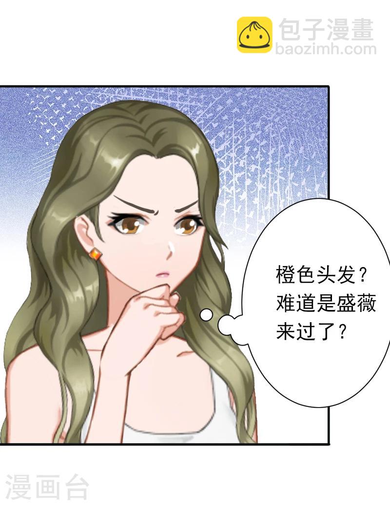 《总裁大人要矜持》第17话 我爱了整个青春的人 第26页