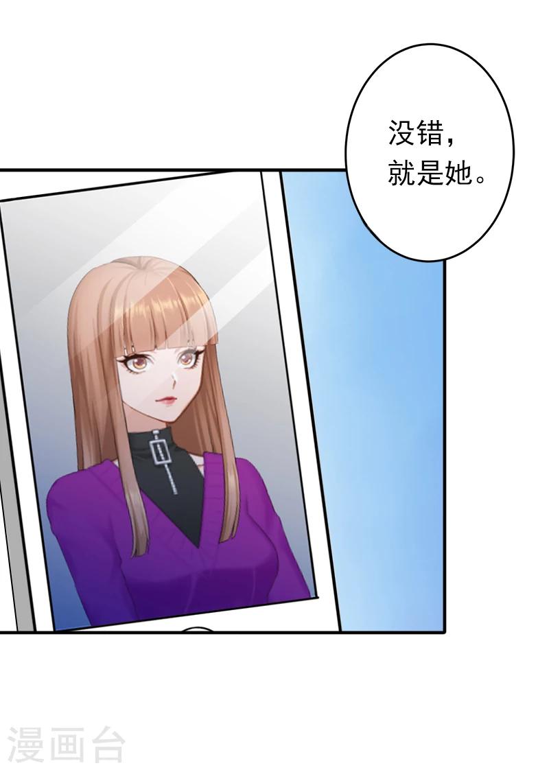 《总裁大人要矜持》第17话 我爱了整个青春的人 第28页