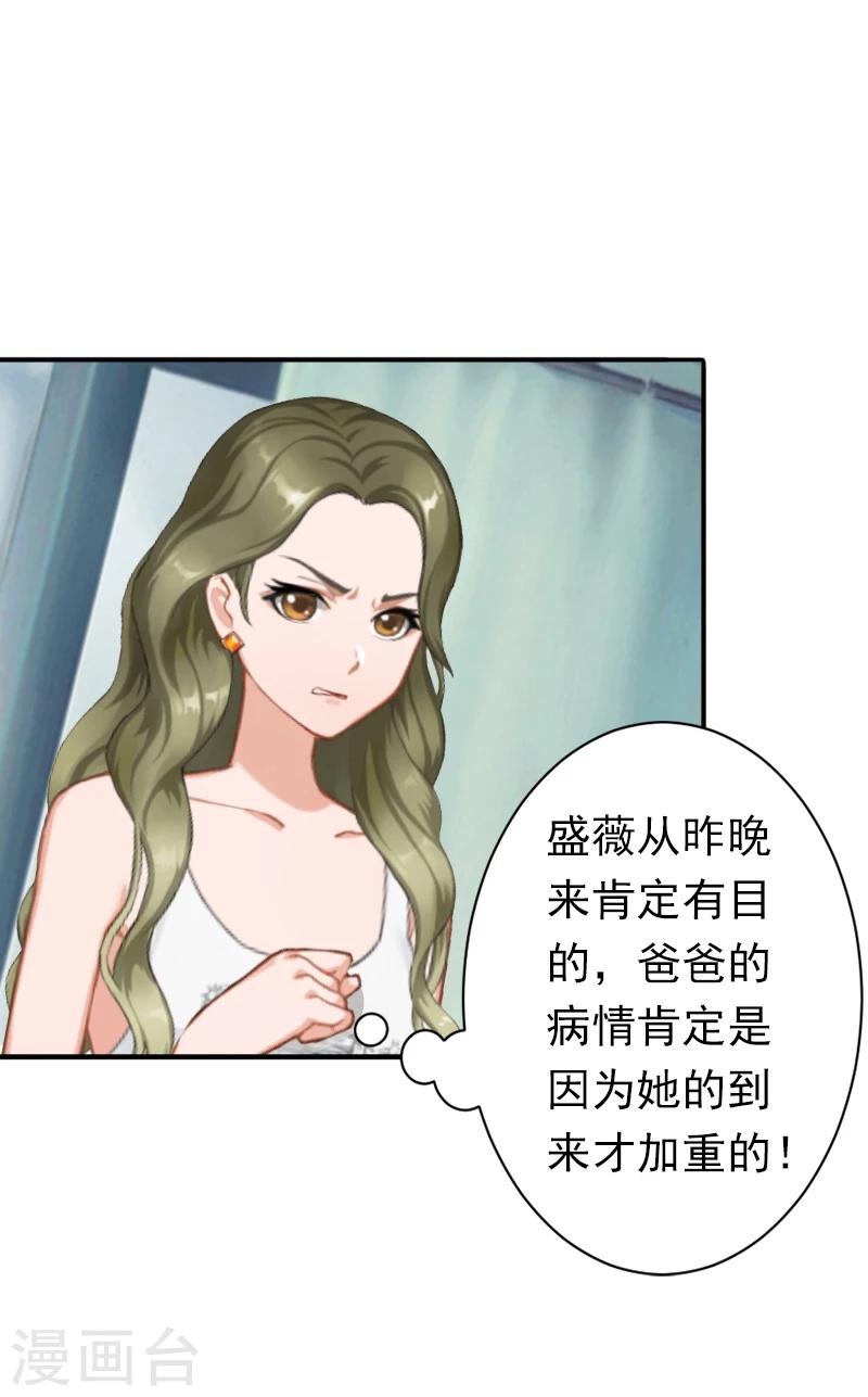 《总裁大人要矜持》第17话 我爱了整个青春的人 第29页