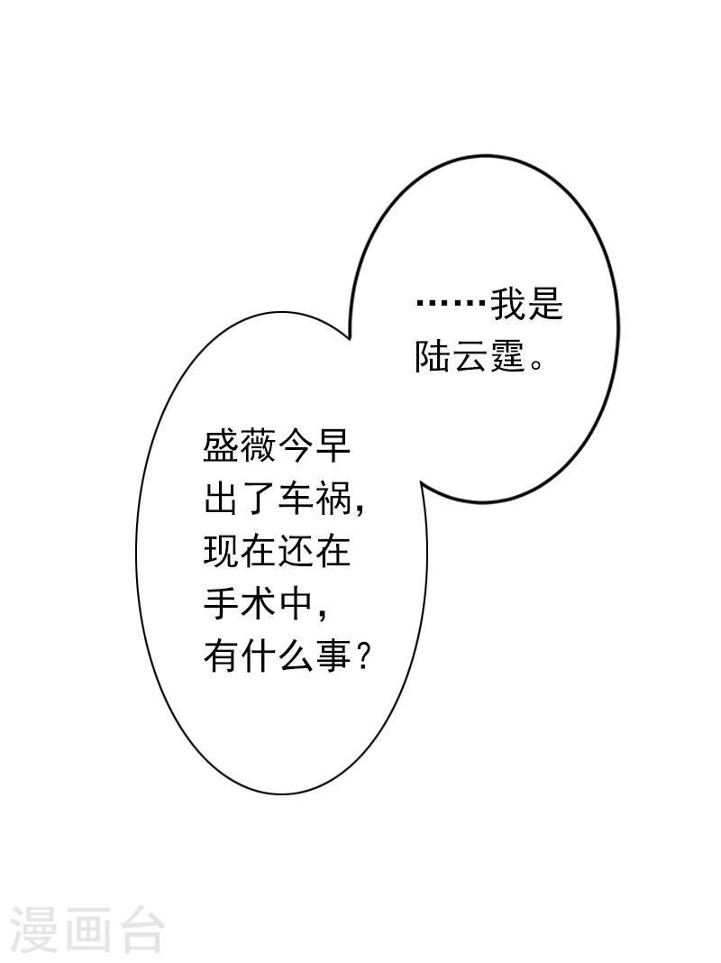 《总裁大人要矜持》第17话 我爱了整个青春的人 第32页