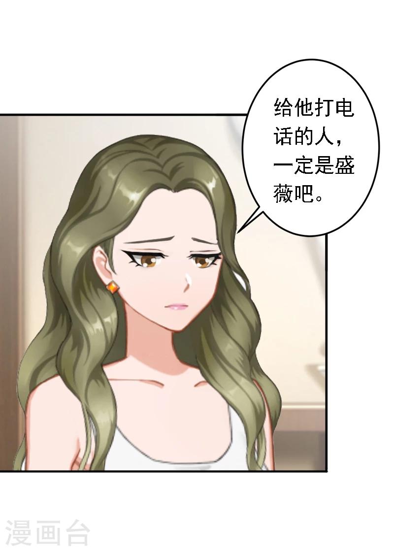 《总裁大人要矜持》第17话 我爱了整个青春的人 第4页