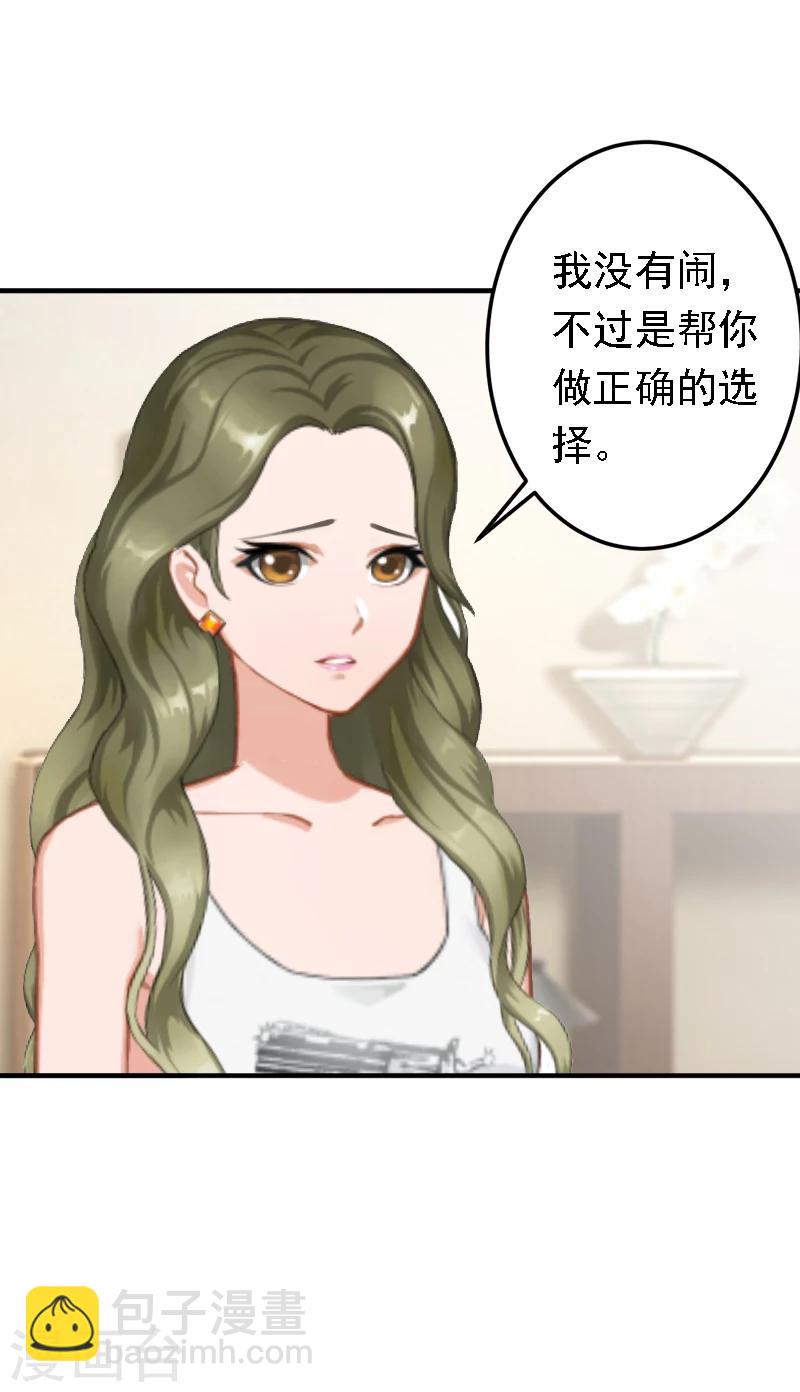 《总裁大人要矜持》第17话 我爱了整个青春的人 第8页