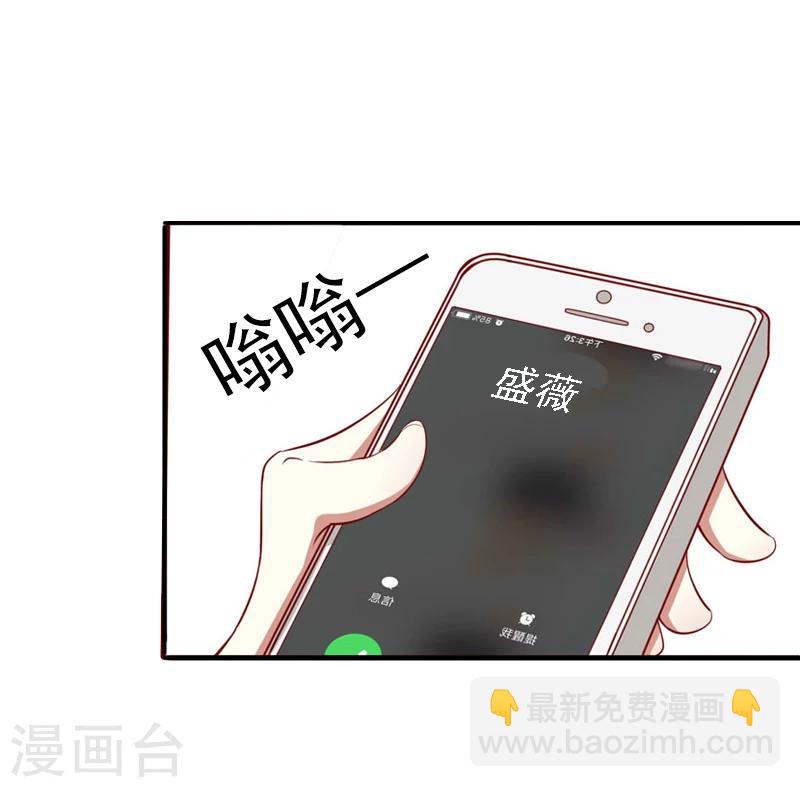 《总裁大人要矜持》第17话 我爱了整个青春的人 第9页