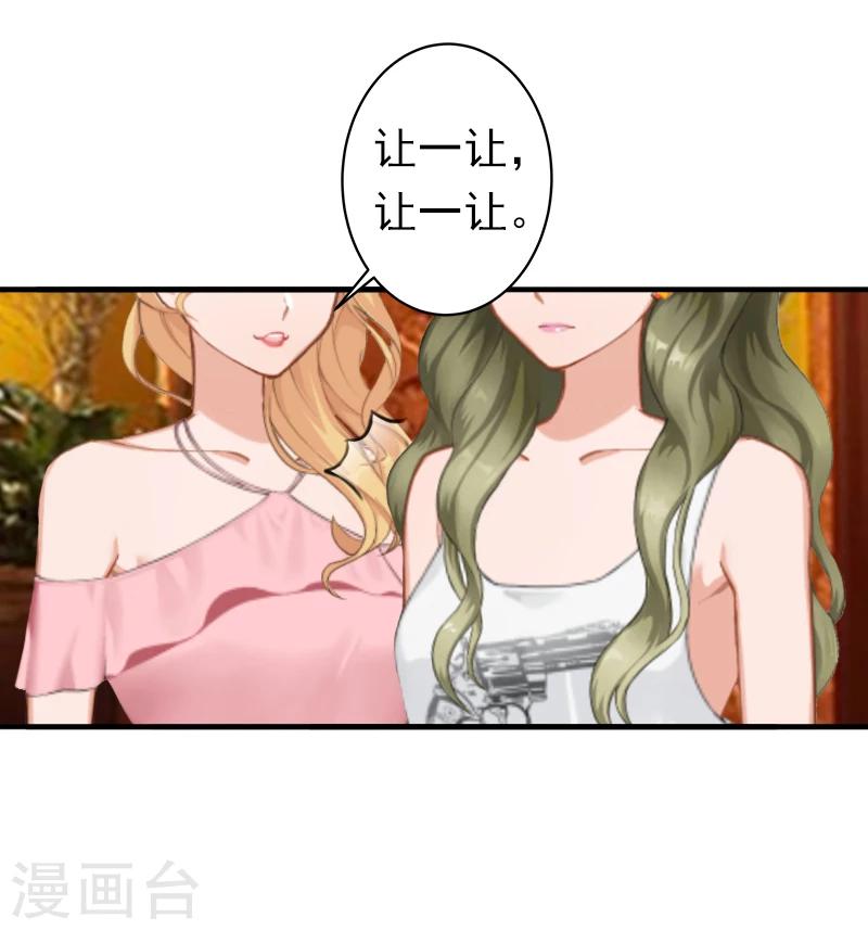 《总裁大人要矜持》第19话 暗度陈仓？ 第10页
