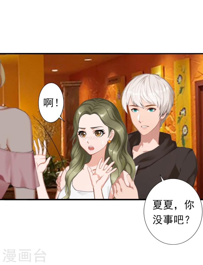 《总裁大人要矜持》第19话 暗度陈仓？ 第11页