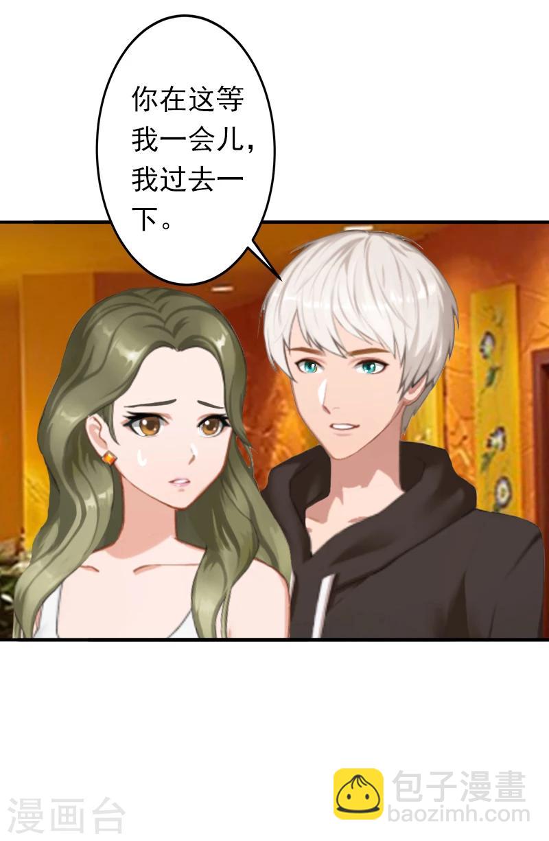 《总裁大人要矜持》第19话 暗度陈仓？ 第14页