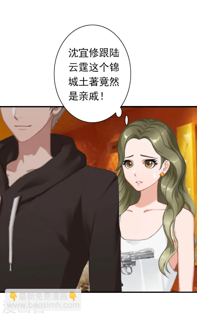 《总裁大人要矜持》第19话 暗度陈仓？ 第17页