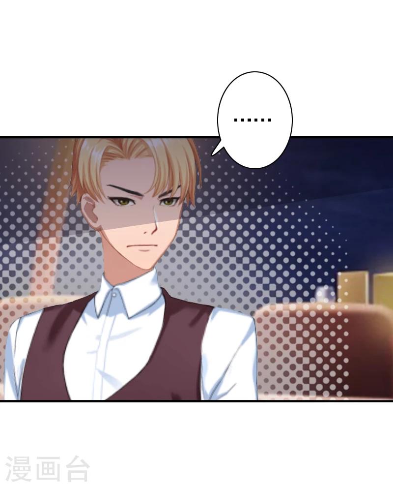 《总裁大人要矜持》第19话 暗度陈仓？ 第21页