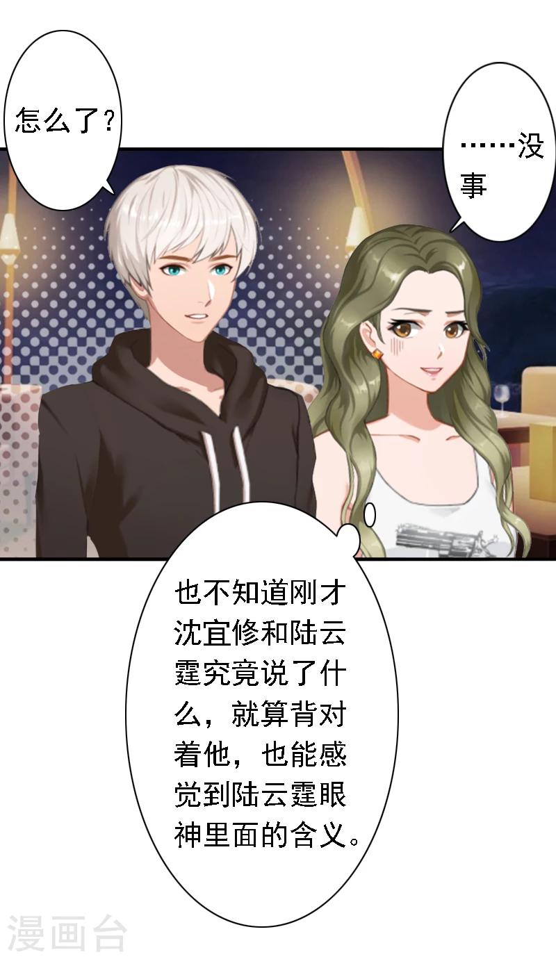 《总裁大人要矜持》第19话 暗度陈仓？ 第23页
