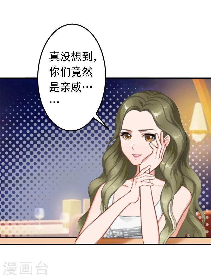 《总裁大人要矜持》第19话 暗度陈仓？ 第25页