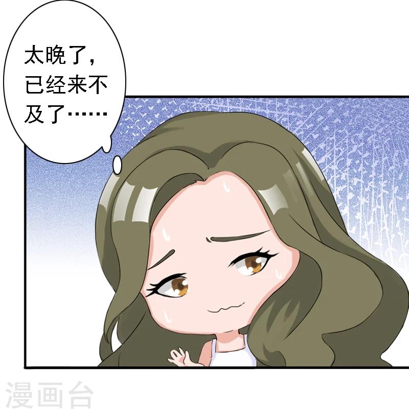 《总裁大人要矜持》第19话 暗度陈仓？ 第27页