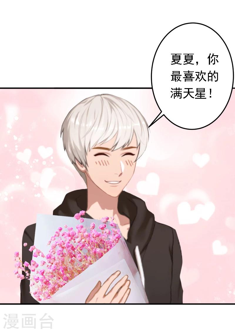 《总裁大人要矜持》第19话 暗度陈仓？ 第31页