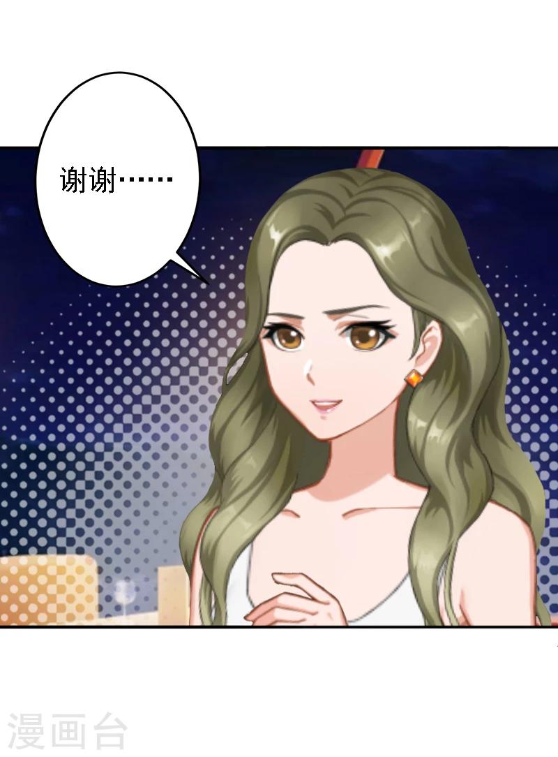 《总裁大人要矜持》第19话 暗度陈仓？ 第32页
