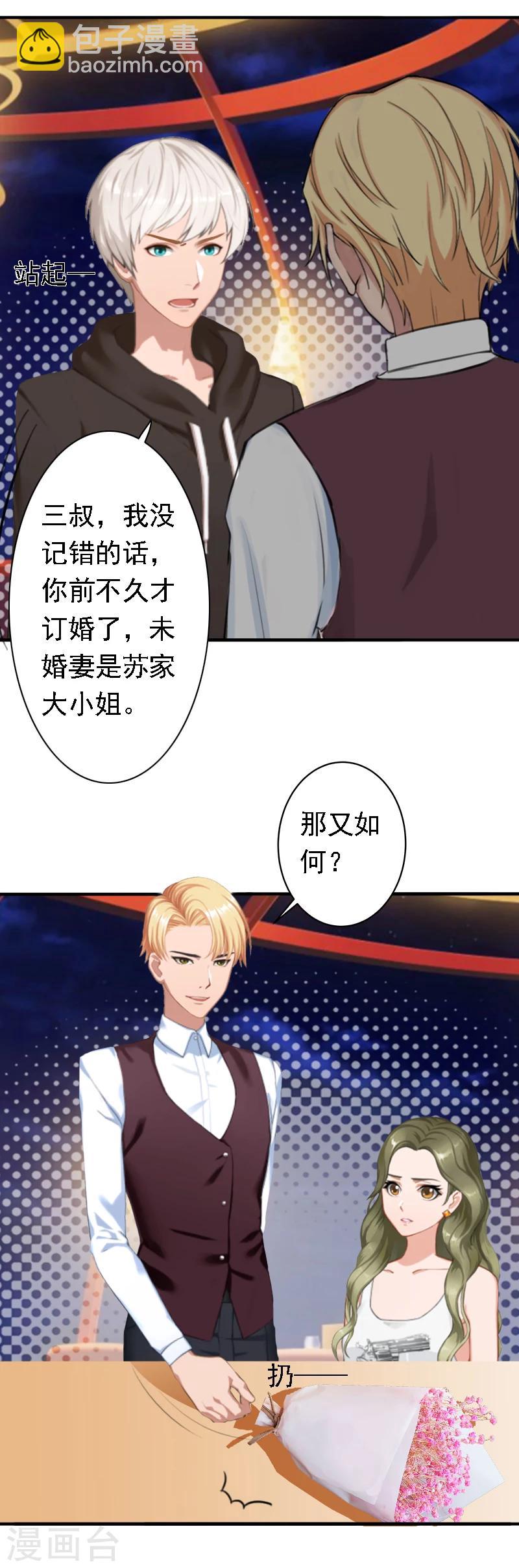 《总裁大人要矜持》第19话 暗度陈仓？ 第36页
