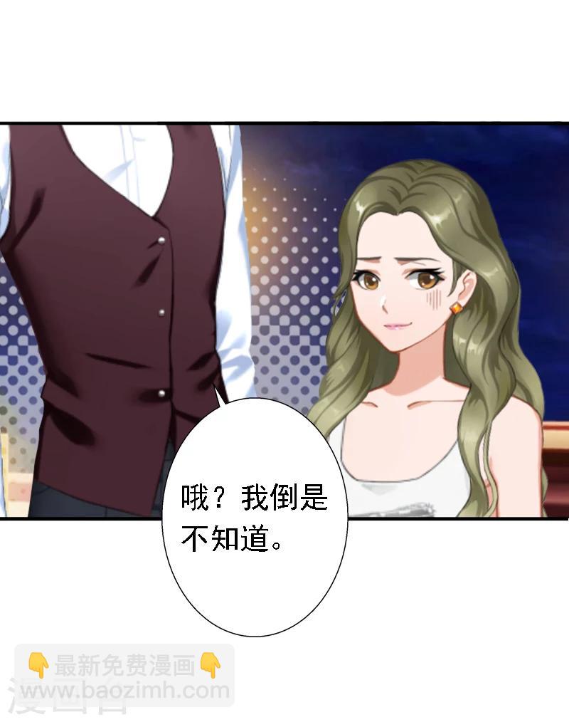 《总裁大人要矜持》第19话 暗度陈仓？ 第38页