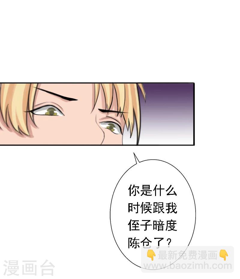 《总裁大人要矜持》第19话 暗度陈仓？ 第39页