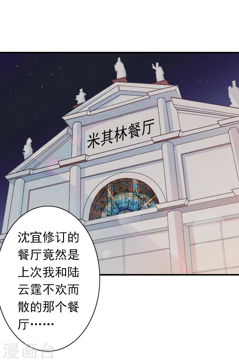 《总裁大人要矜持》第19话 暗度陈仓？ 第4页
