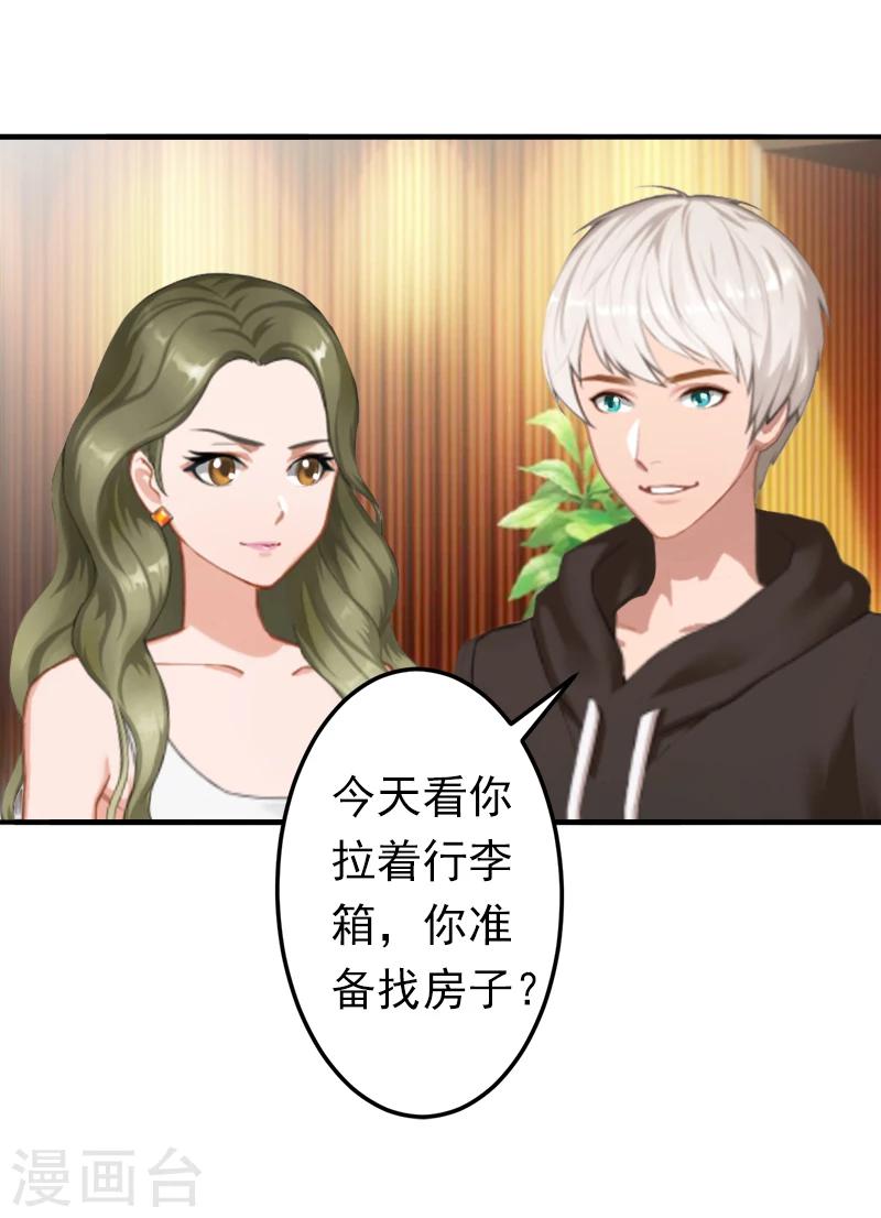 《总裁大人要矜持》第19话 暗度陈仓？ 第5页