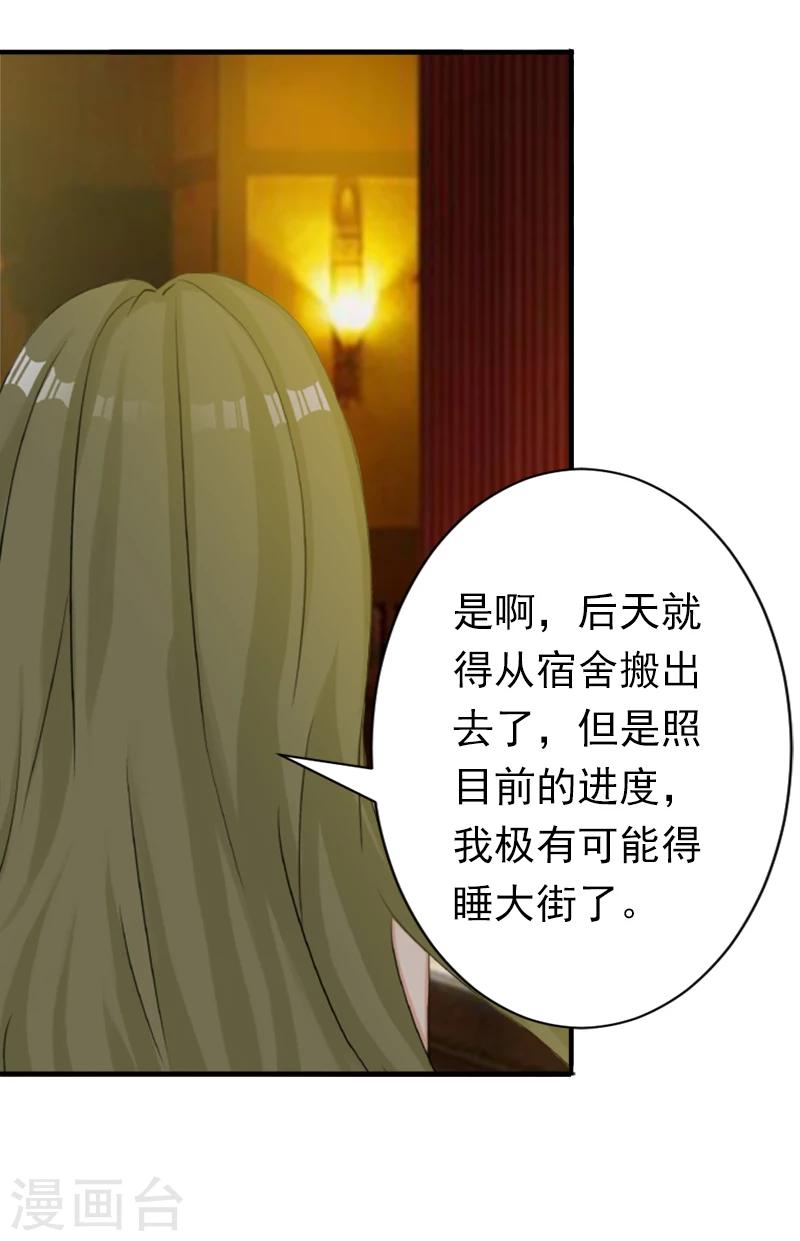 《总裁大人要矜持》第19话 暗度陈仓？ 第6页