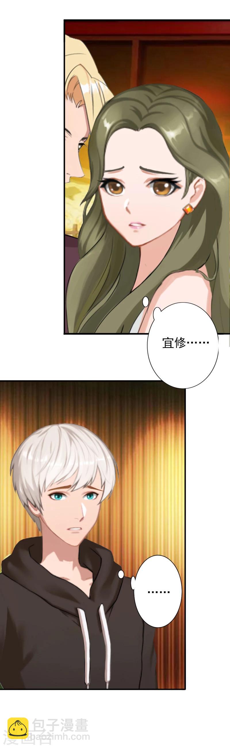 《总裁大人要矜持》第20话 回不到过去了 第13页