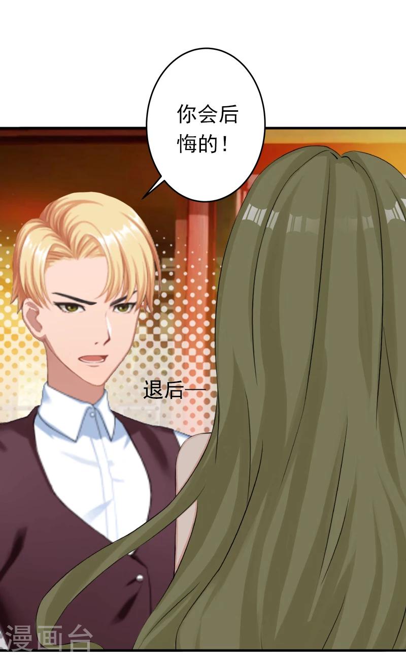 《总裁大人要矜持》第20话 回不到过去了 第16页