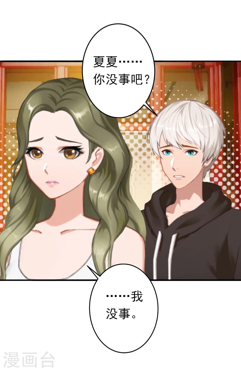 《总裁大人要矜持》第20话 回不到过去了 第18页