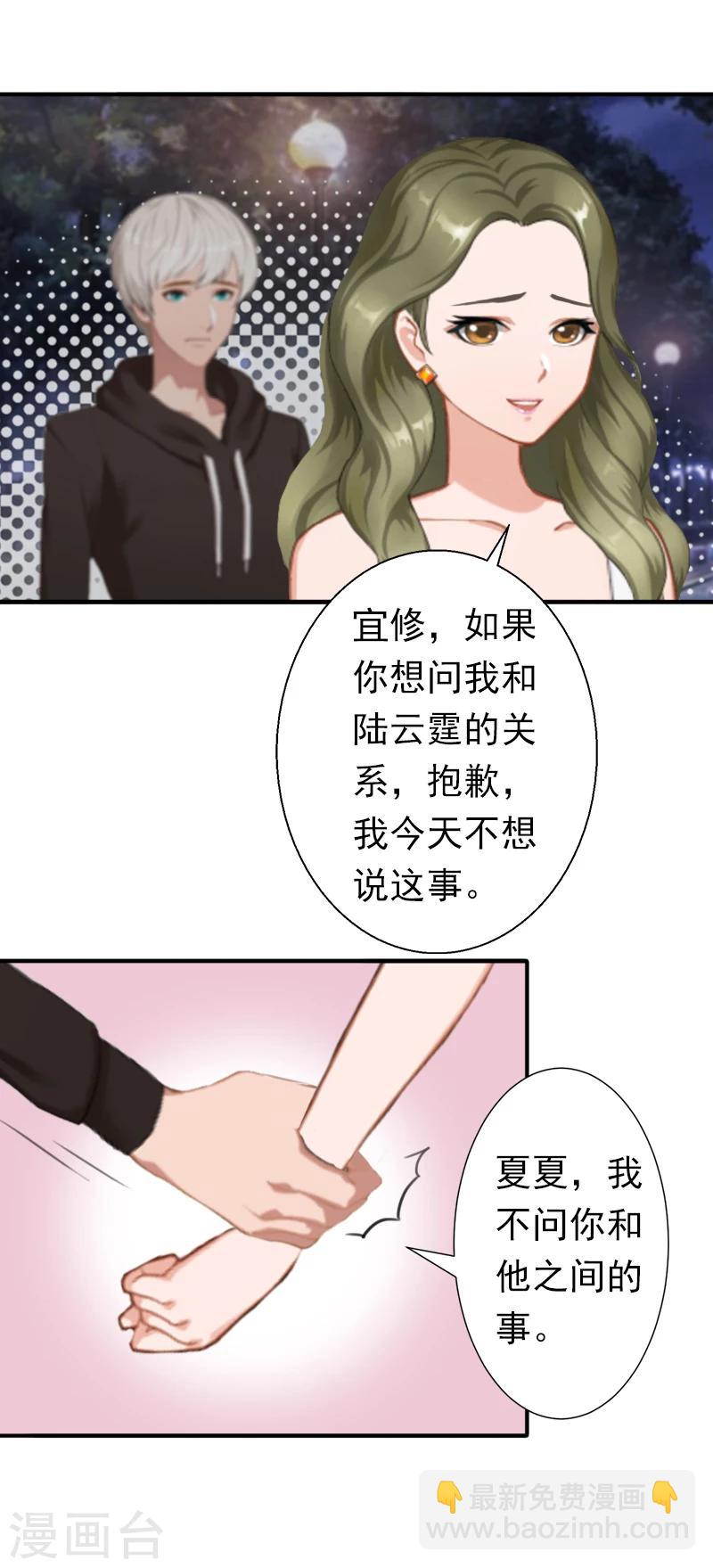 《总裁大人要矜持》第20话 回不到过去了 第23页