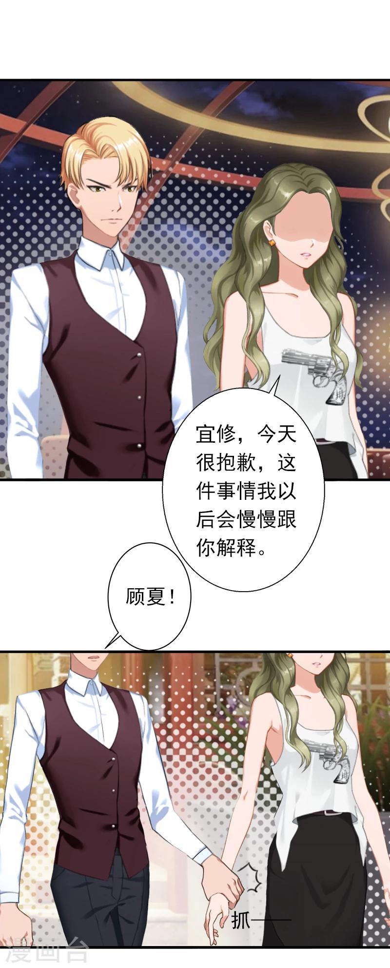 《总裁大人要矜持》第20话 回不到过去了 第5页