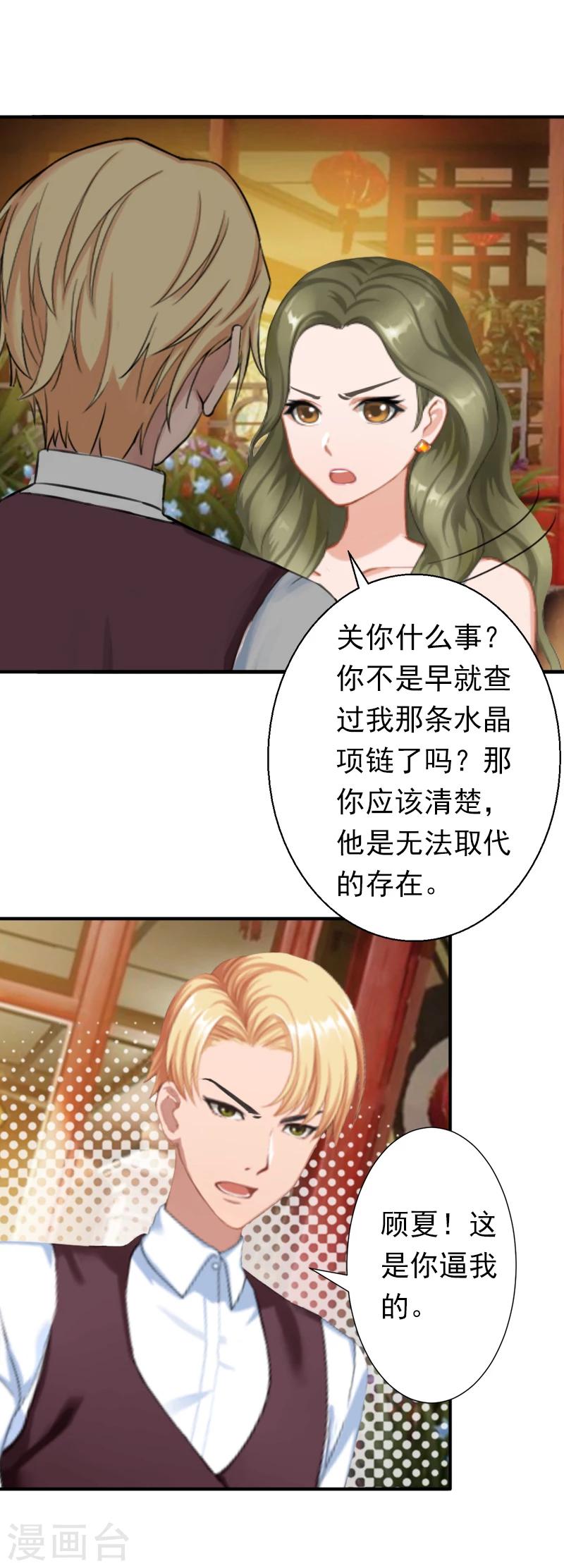 《总裁大人要矜持》第20话 回不到过去了 第8页