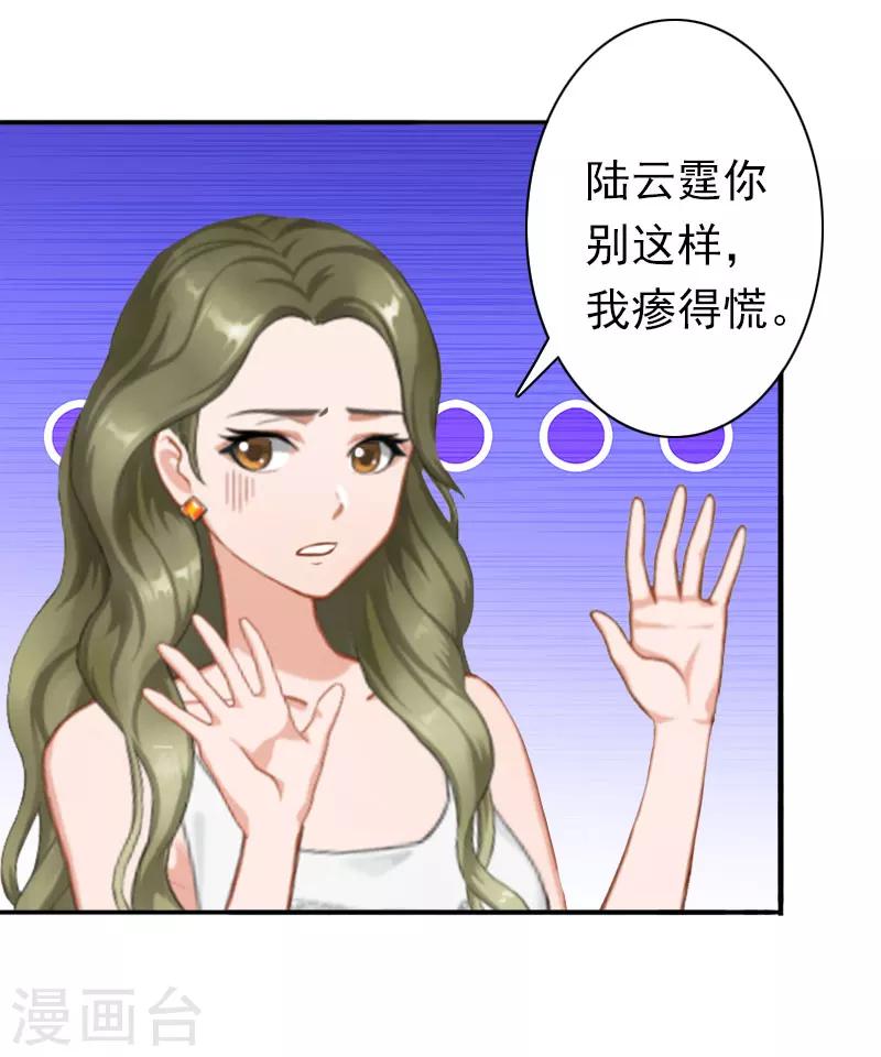 《总裁大人要矜持》第21话 醉酒 第11页