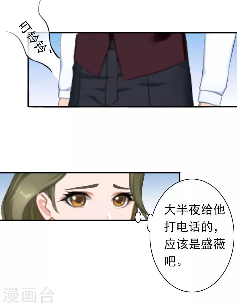 《总裁大人要矜持》第21话 醉酒 第13页