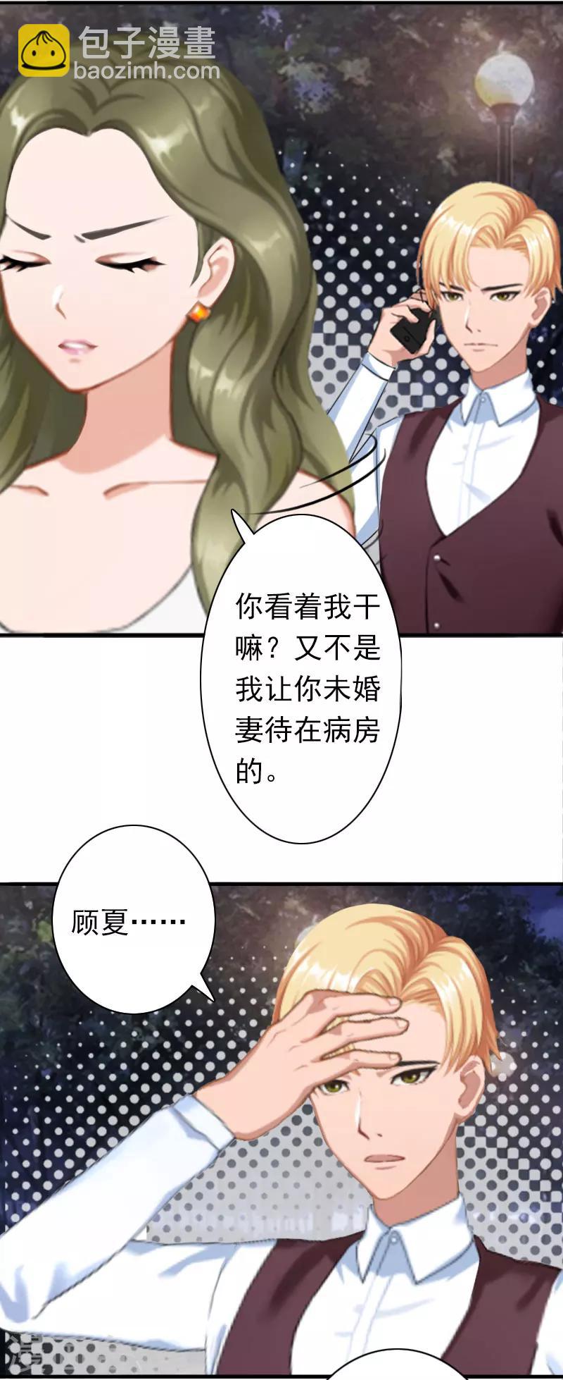 《总裁大人要矜持》第21话 醉酒 第15页