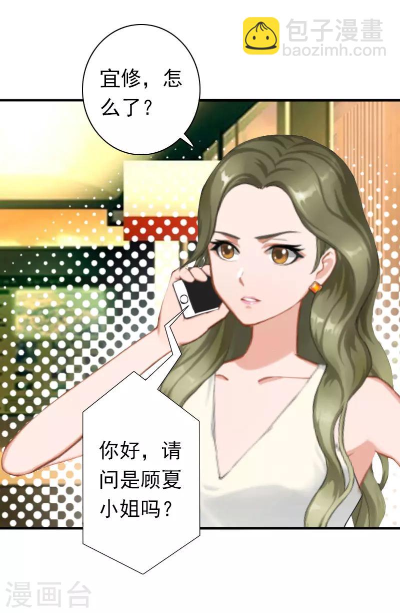 《总裁大人要矜持》第21话 醉酒 第20页