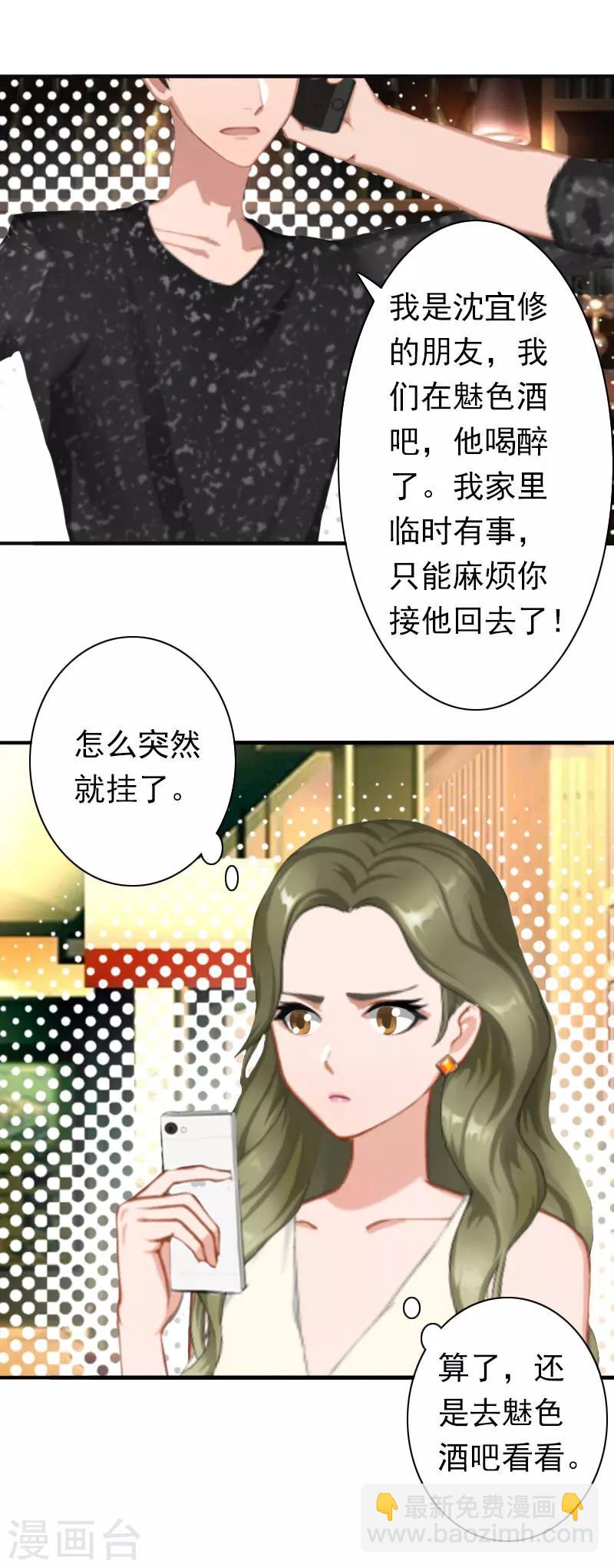《总裁大人要矜持》第21话 醉酒 第21页
