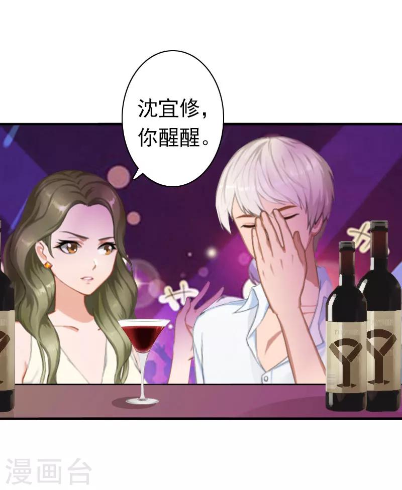 《总裁大人要矜持》第21话 醉酒 第24页