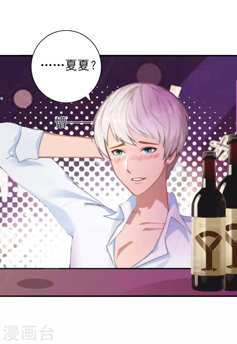 《总裁大人要矜持》第21话 醉酒 第25页