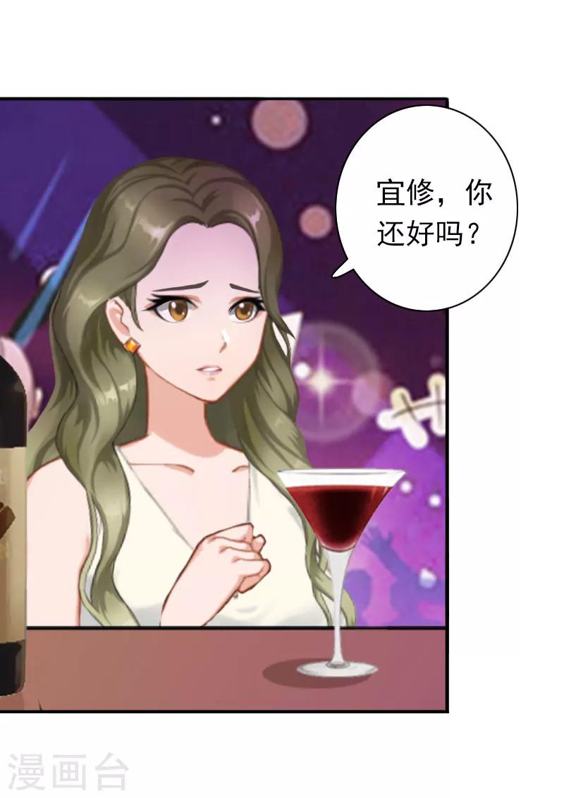 《总裁大人要矜持》第21话 醉酒 第26页